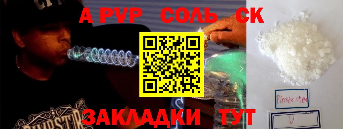 А ПВП кристаллы  A-PVP кристаллы  Унеча  A-PVP  Вход с VPN  A PVP Crystall 