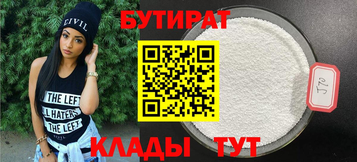 Бутират 99%  Вход с VPN  Бутират  Унеча 