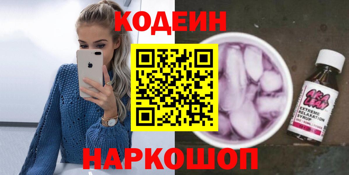 Кодеиновый сироп Lean Purple Drank  Кодеиновый сироп Lean Purple Drank  Вход с VPN  Унеча 