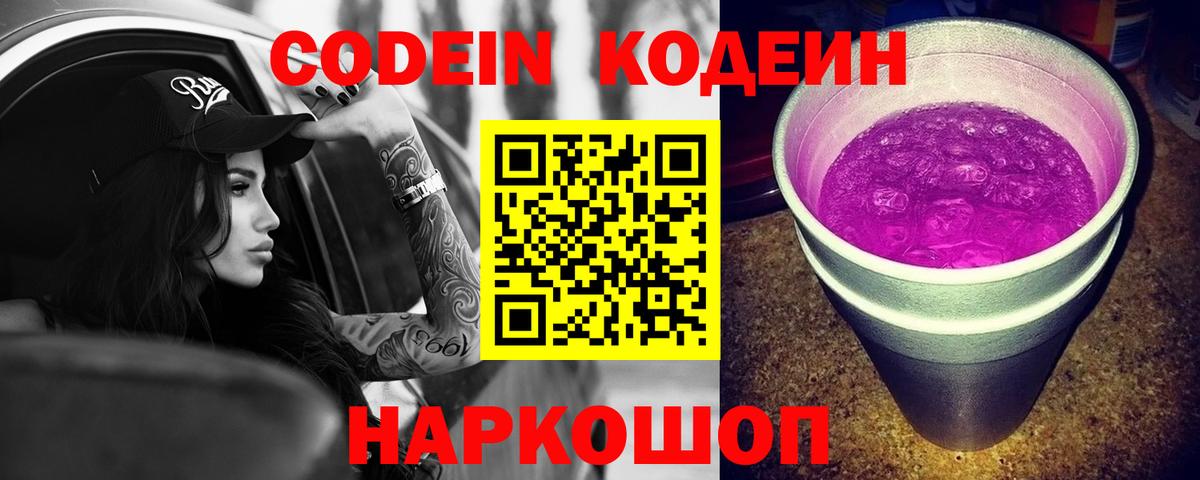 Кодеиновый сироп Lean Purple Drank Унеча
