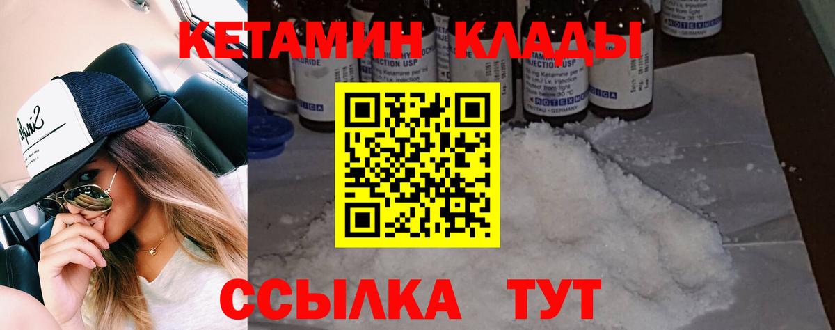 Унеча  КЕТАМИН ketamine  КЕТАМИН VHQ  Вход с VPN 