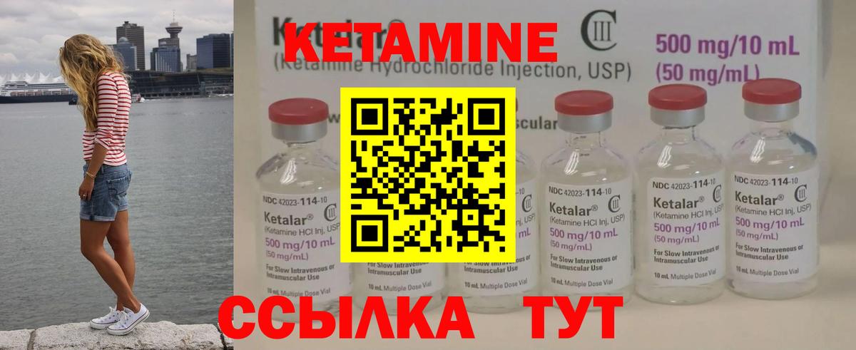 КЕТАМИН ketamine Унеча