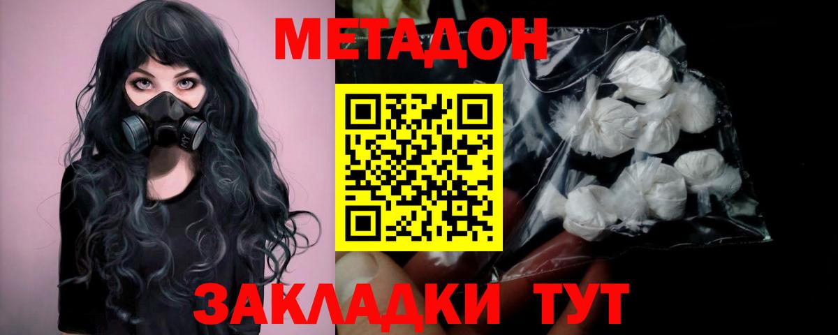   сайт  Вход с VPN  Унеча  МЕТАДОН methadone 
