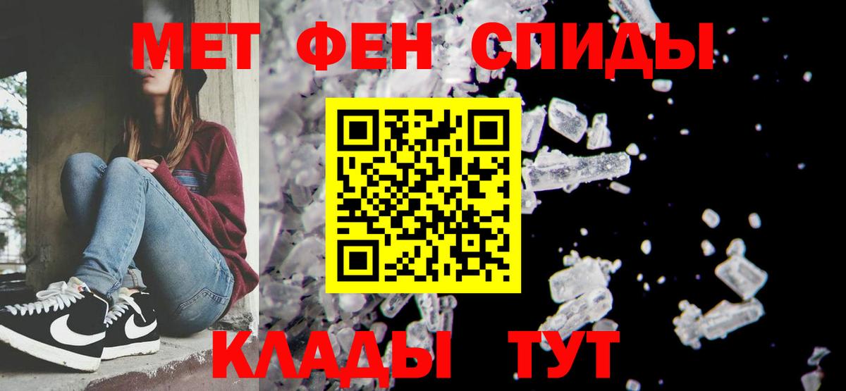 Метамфетамин кристалл Унеча